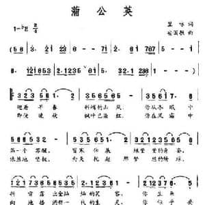 蒲公英_民歌简谱_词曲:里咏 安国敏