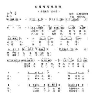 山路弯弯水连连_民歌简谱_词曲:伊荣祥 红雨 徐少华
