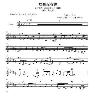 如果没有你 _歌曲简谱