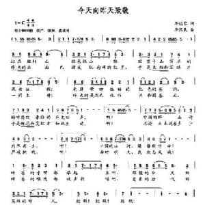 今天向昨天致敬_民歌简谱_词曲:李幼容 李汉民