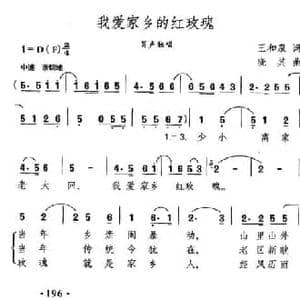 我爱家乡的红玫瑰_民歌简谱_词曲:王和泉 晓其
