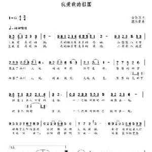 我爱我的祖国_民歌简谱_词曲:金昌国 朝乐蒙