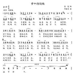 梦中的妈妈_民歌简谱_词曲:鲁絮 党继志