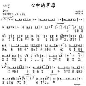心中的草原_民歌简谱_词曲:杨月宁 乌震来