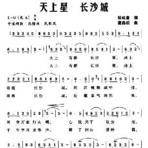 天上星 长沙城_民歌简谱_词曲:杨成春 唐昌松