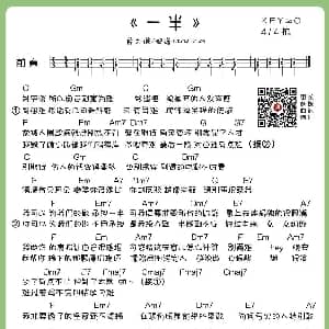 一半 吉他谱 薛之谦 Uncle周