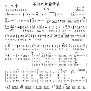 茶油之都春常在_民歌简谱_词曲:邓永旺 张志辉