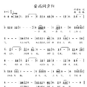 登高问重阳_通俗唱法乐谱_词曲:韩雪丽 柴欣