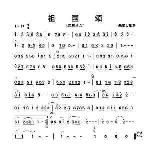 祖国颂_歌曲简谱_词曲: 高振忠配器