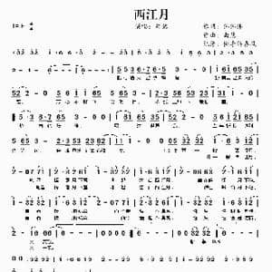 西江月_歌曲简谱_词曲:伟伟伟 曲慧