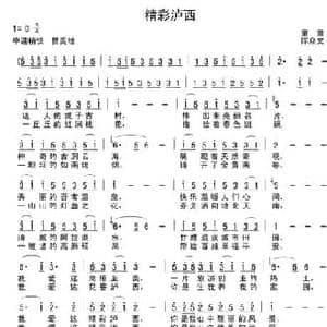 精彩泸西_民歌简谱_词曲:童童 陈众文