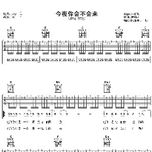 今夜你会不会来 吉他谱 黎明 谢明训 林东龙