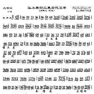 大保国 臣不奏前三皇后代五帝_歌曲简谱_词曲:暂无 恒流星制谱