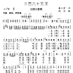 三百六十五天_儿歌乐谱_词曲:秦小宝 颂今