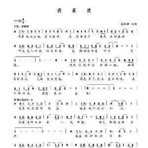 我喜欢_民歌简谱_词曲:晏敏敏 晏敏敏