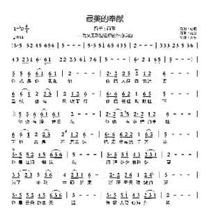 最美的奉献_歌曲简谱_词曲:心境 雨露