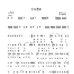 饮水思源_歌谱投稿_词曲:李,严 覃新明