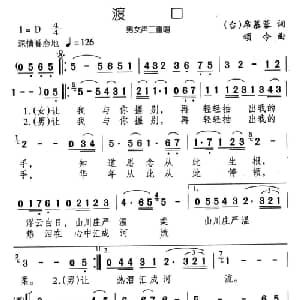 渡口_合唱歌谱_词曲:席慕蓉 颂今