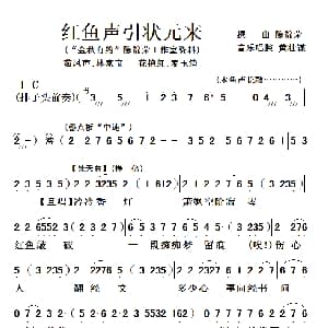 粤曲 红鱼声引状元来 陈锦荣