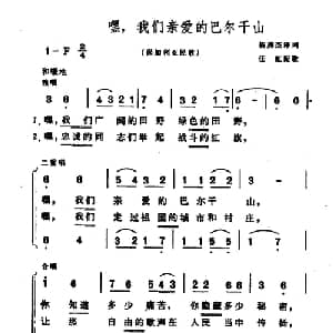 嘿,我们亲爱的巴尔干山_外国歌谱