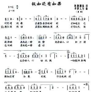 假如还有如果_通俗唱法乐谱_词曲:秋趣朦胧 多彩人生