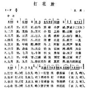打花鼓_民歌简谱
