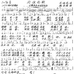 为你而歌_歌谱投稿_词曲:万传武 张艺军