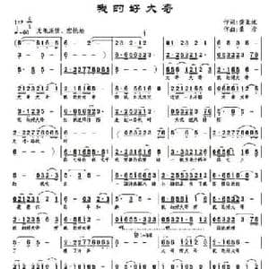 我的好大哥_民歌简谱_词曲:龚正斌 景治
