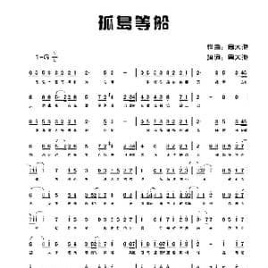 孤岛等船_歌谱投稿_词曲:周游 周游