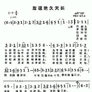 友谊地久天长_歌曲简谱_词曲:罗伯特.彭斯