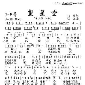 望星空_歌曲简谱_词曲:石祥 铁源