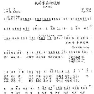 我的家在橄榄坝_歌曲简谱_词曲:徐演 楚兴元