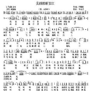 美丽的新安江_民歌简谱_词曲:许顺民 李志勇