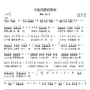 今生只把你手牵_歌谱投稿_词曲:石雨菲 石雨菲