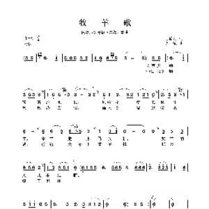 民族声乐考级歌曲:牧羊歌_歌曲简谱_词曲:王震之 李曦