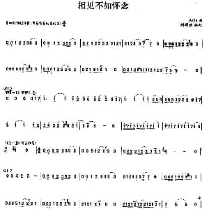 笛子谱 | 相见不如怀念
