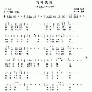 飞得更高_歌曲简谱_词曲:刘继锋 张世民