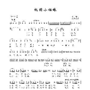 桃园小姐妹_歌谱投稿_词曲:芒种 蔡海波