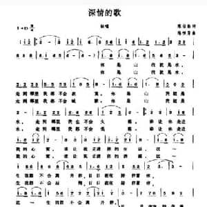 深情的歌_民歌简谱_词曲:陈佑松 陈恒芳