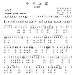 中国之恋_民歌简谱_词曲:陈道学 陈亮 陈道学