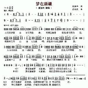 梦在新疆_歌曲简谱_词曲:周振华 崔浩然