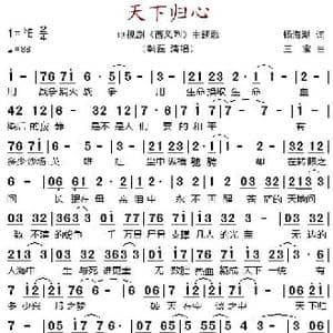 天下归心_歌谱投稿_词曲:杨海潮 三宝