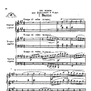 2首六手联弹小品 钢琴谱 谢尔盖 拉赫玛尼诺夫