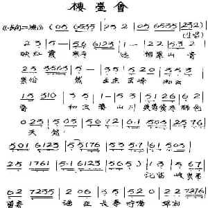 粤曲 楼台会 任剑辉 李宝莹