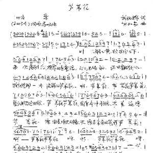 芦苇花_歌谱投稿_词曲:刘向辉 朱加农