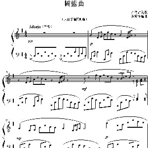 摇篮曲 钢琴谱