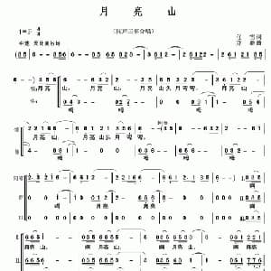 月亮山_合唱歌谱_词曲:任雪 亦驰