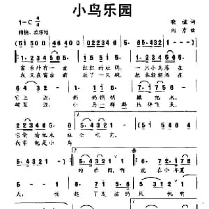 小鸟乐园_儿歌乐谱_词曲:晓谧 刘京