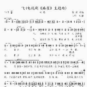 飞_歌曲简谱_词曲:谭旋 谭旋