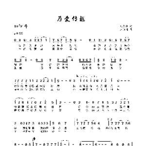 为爱传越_歌曲简谱_词曲:刘顶柱 王浩远